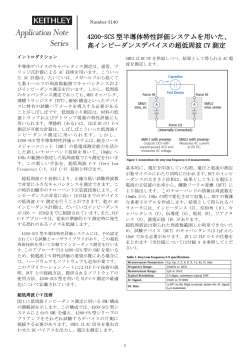 高インピーダンスデバイスの超低周波 CV 測定