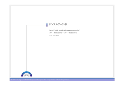 レポートのサンプルを見る