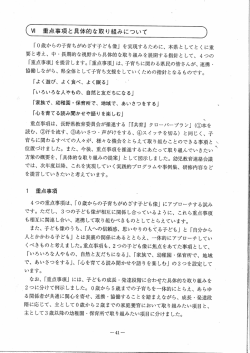 CVー 重点事項と具体的な取り組みについて つ