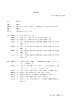 履歴書 - 明星大学