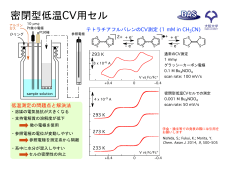 密閉型低温CVセル （PDF:約600kb）