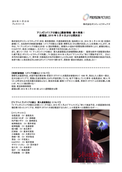 劇場版、2015 年 3 月 6 日より公開決定！