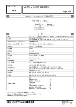 MODEL M10-1010 端末制御部 Page 1 of 2