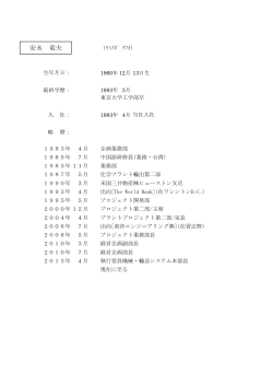 新社長略歴 (PDF 90KB)