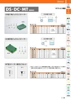 DS・DC・MTSERIES