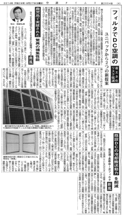 フィルタでDc空調