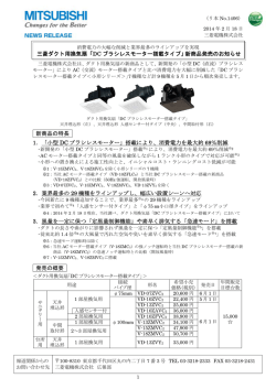 三菱ダクト用換気扇「DC ブラシレスモーター搭載タイプ」新