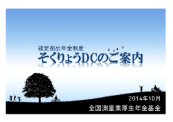 そくりょうDCパンフレット