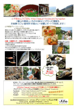 とやまdeムラごはん - グリーンツーリズムとやま