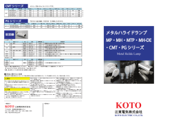 メタルハライドランプ MP・MH・MTP・MH