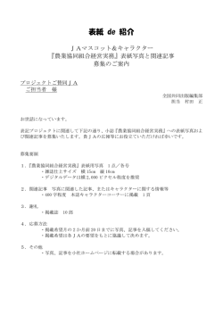 プロジェクト第1弾・「表紙 de 紹介」のご案内