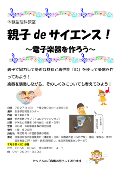 親子 de サイエンス！