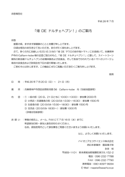 「畑 DE ドルチェヘブン！」のご案内