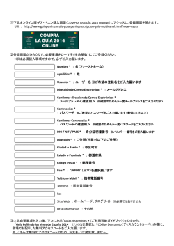 Gu&iacute;a Pe&ntilde;&iacute;n Online Orden de suscripci&oacute;n（20140704）.pptx