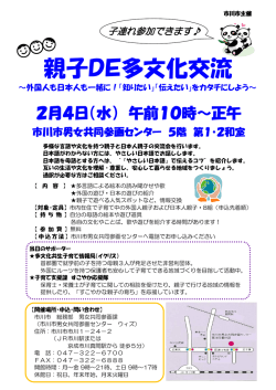 親子DE多文化交流