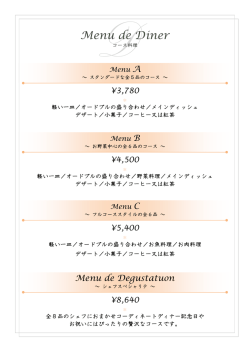 DMenu de Diner - ボン・マリアージュ Bon Mariage