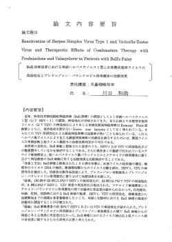 近年、 特発性末梢性顔面神経麻痺 (Beーーー麻痺〉 の病因と してヒ ト