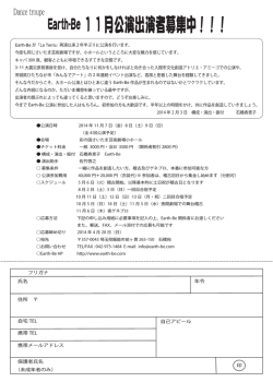 Earth-Be 11月公演出演者募集中！！！