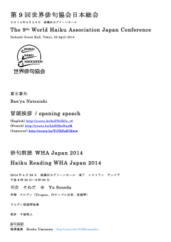 俳句朗読（pdf） - World Haiku Association