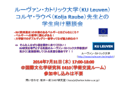 ルーヴァン・カトリック大学 （h&oslash;p://www.kuleuven.be/english