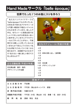 Hand Made サークル 「beーーe 鼻p。queJ