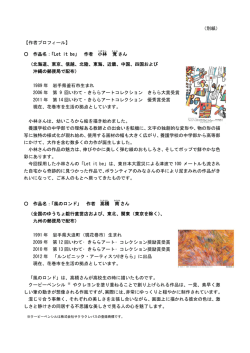 （別紙） 【作者プロフィール】 作品名：「Let it be」 作者 小林