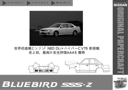 世界初直噴エンジン「NEO Di」＋ハイパーCVTを新搭載 史上初、最高の