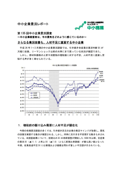 第135回中小企業景況調査【平成26年1～3月期】（PDFダウンロード）