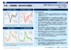 日本：日銀短観（2014年3月調査）｜MRI Daily Economic Points｜April