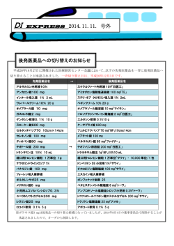 DI express (号外20141111