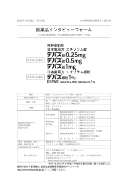 インタビューフォーム - 田辺三菱製薬 医療関係者サイト Medical View