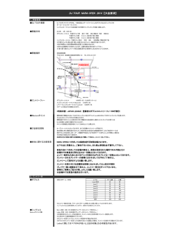 DJ TOUR NARA OPEN 2014 【大会要項】 - JAPAN