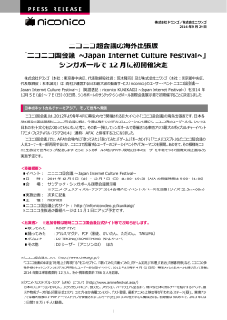 ニコニコ国会議 ~Japan Internet Culture Festival