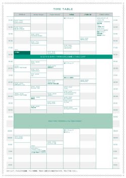 タイムテーブル [PDF 775MB]