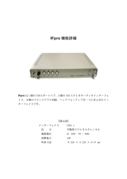 IFpro 機能詳細 - SE System