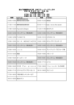 出演者とタイムテーブルはコチラ