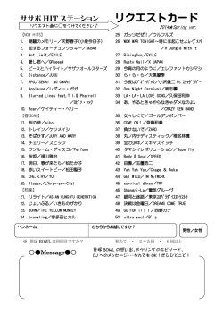 リクエストカード