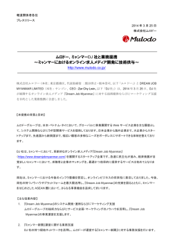 ムロドー、ミャンマーDJ 社と業務提携 ～ミャンマー