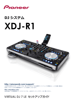 DJ システム - Pioneer DJ