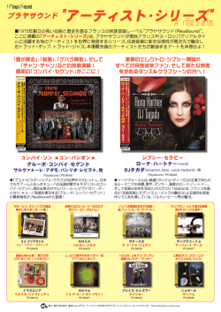 プラヤサウンド "アーティスト・シリーズ"