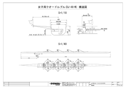 女性DJ-4X+W構造図｜リガー構造図｜部品図(1)・(2)
