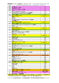 野外音楽フェスティバル祭 タイムテーブル（PDF）