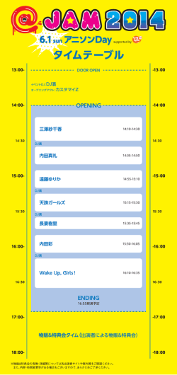 6-ー sun アニソンDay supp。「tedby囲