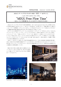 MIXX Free Flow Time - ANAインターコンチネンタルホテル東京