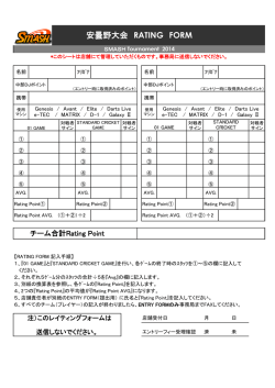 レイティングフォーム(PDF) - DARTS TOURNAMENT SMASH /スマッシュ