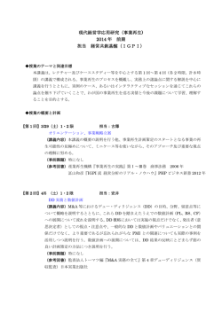 現代経営学応用研究（事業再生) 2014 年 前期 担当 経営共創基盤（IGPI）