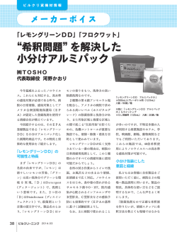 メーカーボイス 株式会社TOSHO「レモングリーンDD」