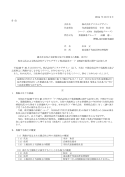 親会社以外の支配株主及び主要株主の異動、並びに