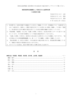 経営革新等支援機関として認定された会員等名簿