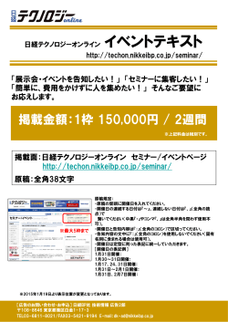 イベントテキスト - 日経BP AD WEB